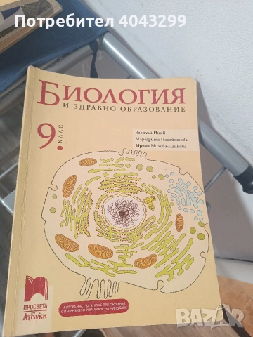 учебници по биология и сборници за кандидатстудентски изпити, снимка 2 - Учебници, учебни тетрадки - 54732210