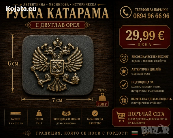 Руска месингова катарама 7 см – двуглав орел