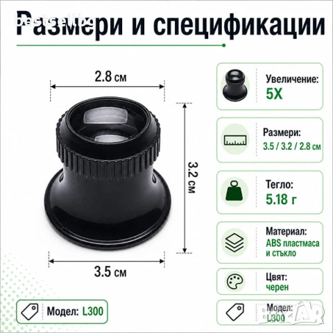 Часовникарска увеличителна лупа за око 5X увеличение златарска работа, снимка 5 - Други инструменти - 35890584