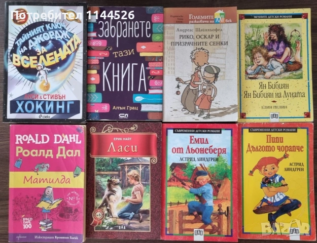 Книги - детска и училищна литература , снимка 7 - Детски книжки - 51233250