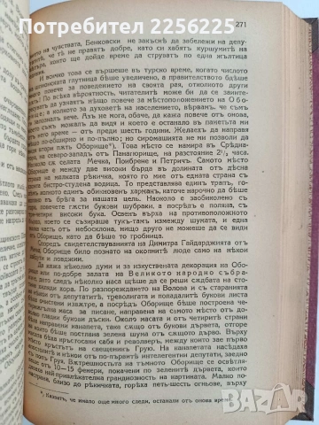 Записки по българските въстания, снимка 6 - Българска литература - 54504201