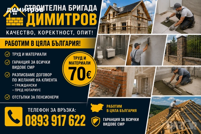Ремонт на покриви в цялата страна 