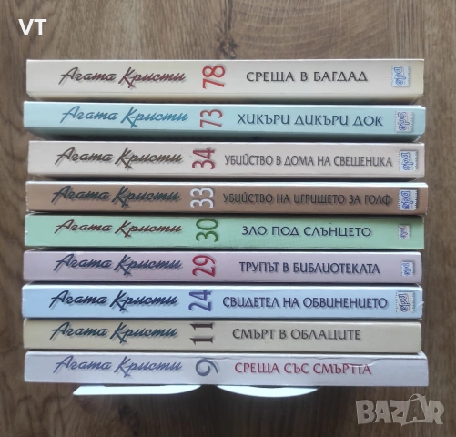 Агата Кристи - книги на ЕРА, снимка 3 - Художествена литература - 40001459