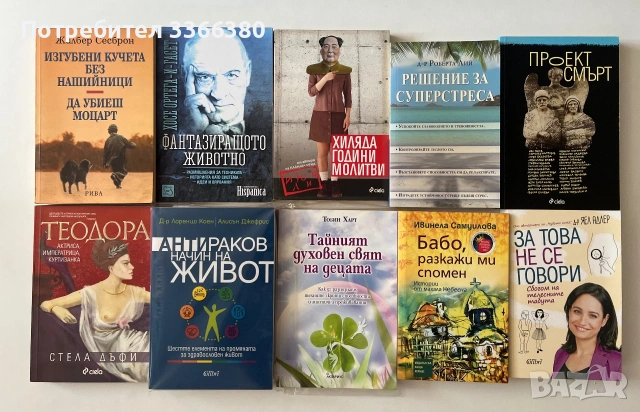 Голямо разнообразие от книги, снимка 3 - Други - 55246582