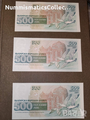 3 Броя Банкноти UNC 500 лв. от емисия 1993 г. , снимка 2 - Нумизматика и бонистика - 55154432