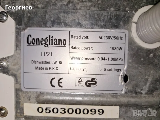 Съдомиялна Conegliano LW-8i, снимка 5 - Съдомиялни - 55299136