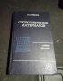 Сопротивление Материалов - П.А.Степин Москва 1988г., снимка 1