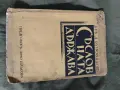Съсловната държава. Димитър Разбойников , снимка 1
