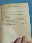 Анатол Франс - На белия камък , снимка 5