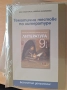 9 литература изд. БГ учебник, снимка 2