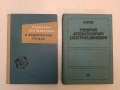 Руднично автоматизирано електрозадвижване - Цветан Цеков (1974), снимка 1