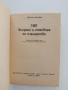 1001 въпроса и отговора по пчеларство, снимка 3