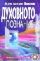 Езотерика 3-Тайното учение Херметическа философия Джон Бейнс, снимка 17