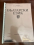 Комплект учебници за 9. клас – Български език, Литература и Биология, снимка 3