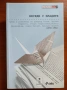 Продавам книгата "Беседи с младите", снимка 1