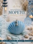 Свещ “Перлата на морето”, снимка 1