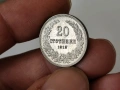 Българска монета 20 стотинки 1912 г, снимка 3