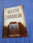 Лорън Уейд - Десетте заповеди , снимка 1