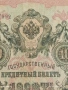 Три банкноти 10 рубли 1909г. / 5 рубли 1909г. Русия редки за КОЛЕКЦИЯ 24153, снимка 4