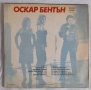 Грамофонна плоча на Оскар Бентън, снимка 4