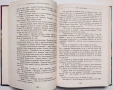 Книга - Хари Потър и Стаята на тайните, снимка 3