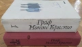 АЛЕКСАНДЪР ДЮМА -   ГРАФ МОНТЕ КРИСТО (Том 1-2), снимка 3