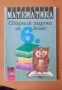 Сборници със задачи по математика, снимка 6