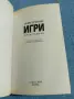 Бони Рамтън - Земетръсни игри , снимка 4