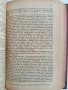 Записки по българските въстания, снимка 6