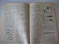 Книга "Пирография върху дърво - Стоян Копрински" - 116 стр., снимка 5
