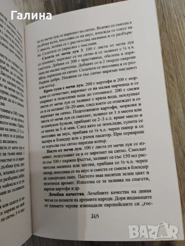 Диворастяща храна, снимка 8 - Енциклопедии, справочници - 54394795