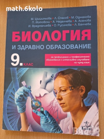 9 биология Анубис Клет ППО 