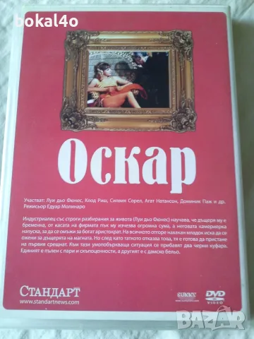Луи дьо Фюнес - ДВД 6бр., снимка 6 - DVD филми - 46083700