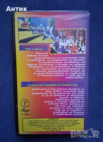 Видеокасети VHS Миши Рокери от Марс Анимация, снимка 4 - Други жанрове - 54391394