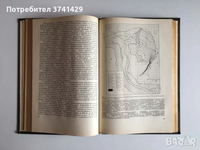 Геосинклинали и складчатые области — И. Н. Казаков (1978), руски език, снимка 7 - Специализирана литература - 54483145