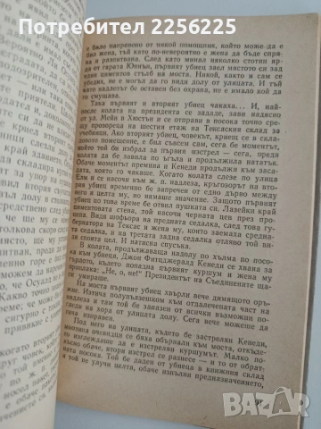Кой уби Кенеди, снимка 2 - Художествена литература - 54882252