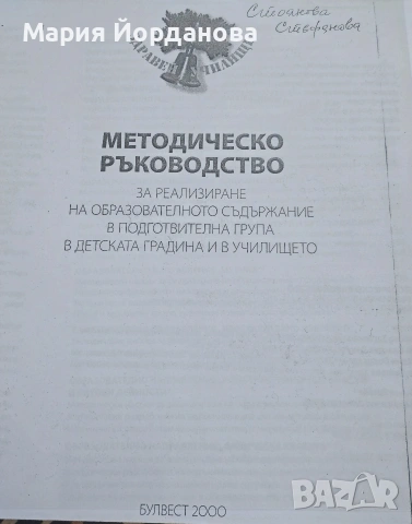 методическо ръководство за учители, издадено от „Булвест 2000“.