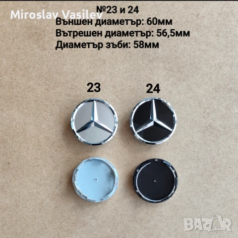 Капачки за джанти Mercedes Мерцедес , снимка 7 - Аксесоари и консумативи - 50202668