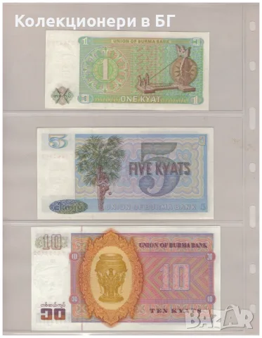 ЧЕТИРИ БАНКНОТИ БИРМА 1972/79 ГОДИНА, снимка 3 - Нумизматика и бонистика - 55574954