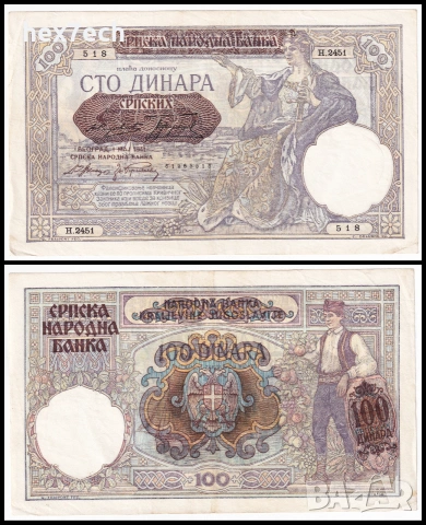 ❤️ ⭐ Сърбия 1941 100 динара ⭐ ❤️