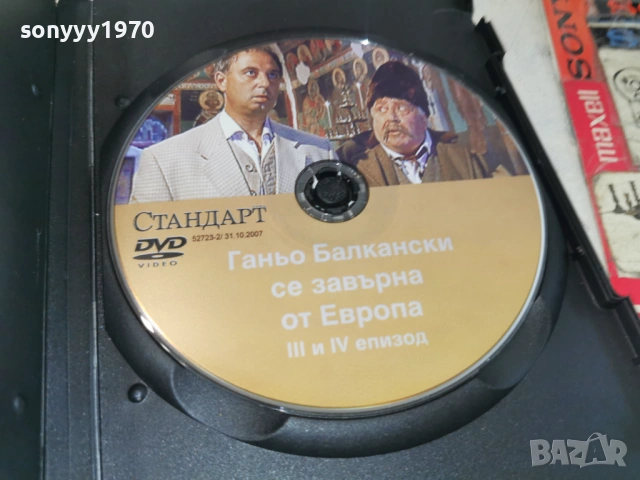 ГАНЬО БАЛКАНСКИ 3/4 ДВД 1506261930L1, снимка 13 - DVD филми - 54917329