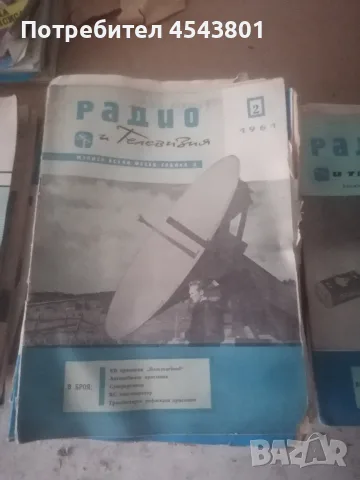 Продавам СПИСАНИЯ"РАДИО И ТЕЛЕВИЗИЯ" , снимка 4 - Списания и комикси - 55449160