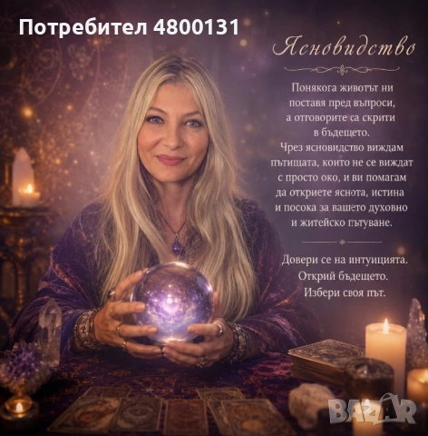 Ясновидка