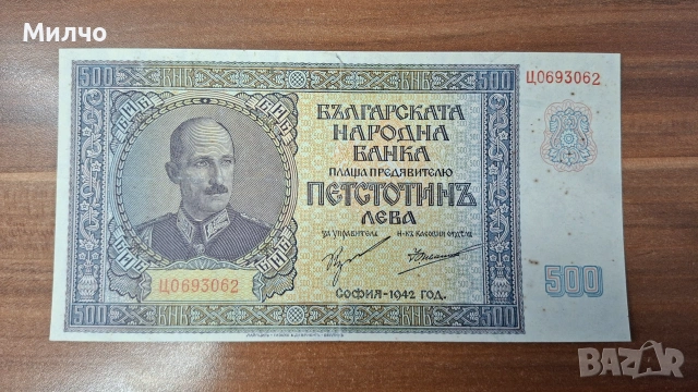 България 500 лева 1942