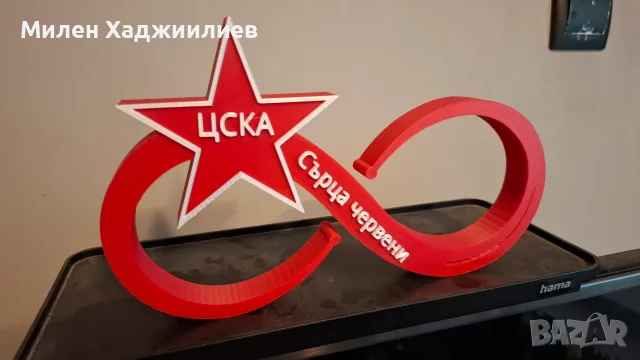 Сувенир ЦСКА - безкрайност