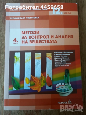 Учебници 8-12 клас, снимка 2 - Учебници, учебни тетрадки - 54113310