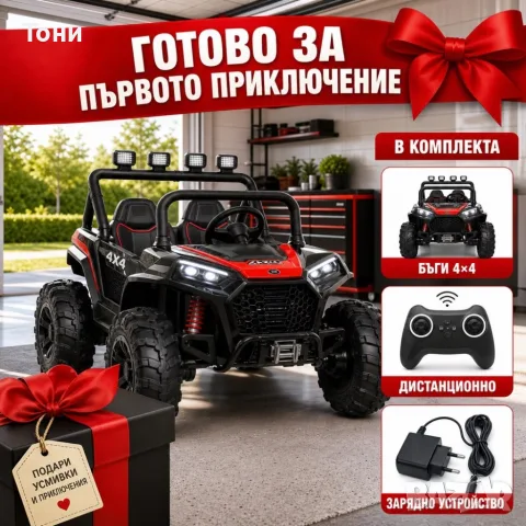 Детско електрическо бъги 4×4 с дистанционно, LED, USB и MP3 – 4 мотора, снимка 7 - Електрически играчки - 55426896