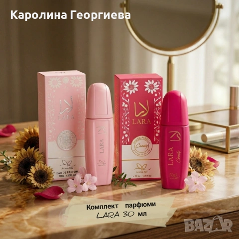 Комплект от 2 парфюма Lara