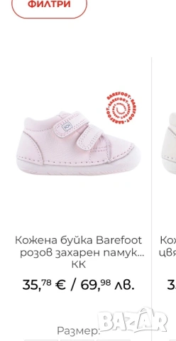 Колев и Колев буйки , снимка 4 - Бебешки обувки - 53984228