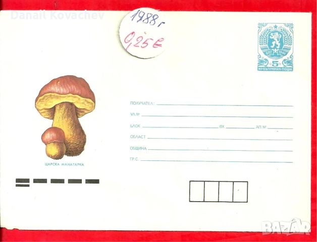 ПОЩЕНСКИ ПЛИК - Юбилейни , м/у 1963-89 год., снимка 11 - Филателия - 52215710